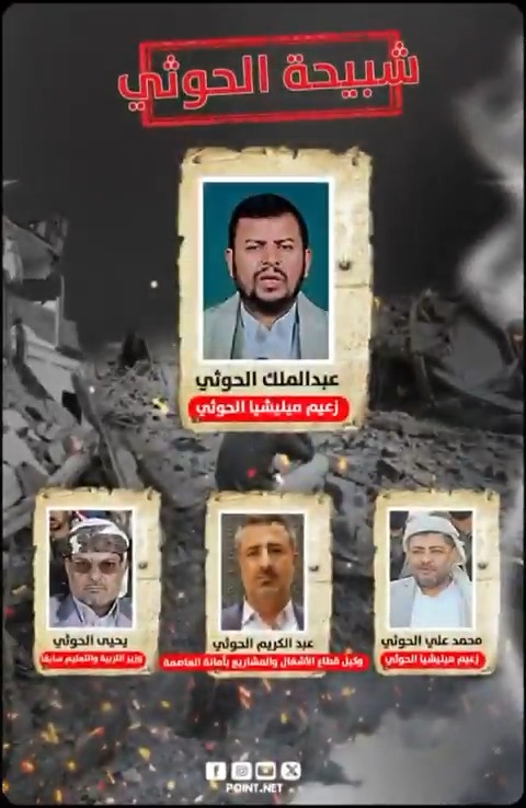 احفظوا أسماءهم وصورهم، هؤلاء هم القتلة واللصوص والمجرمون الذين تلطخت أياديهم بدماء اليمنيين، وسقطوا في مستنقع الخيانة والخساسة والجريمة والغدر. #شبيحه_الحوثي