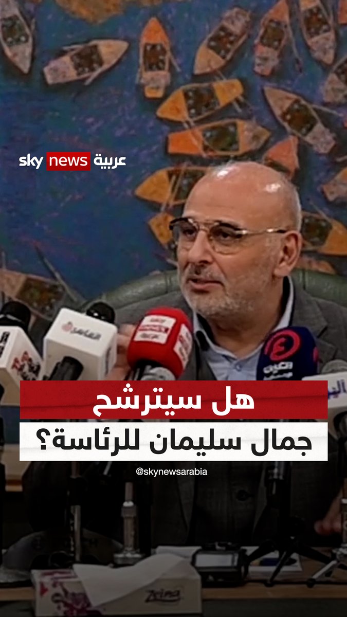 #جمال_سليمان: أبي علوي وأمي سنية ومن غير الممكن أن أكون طائفيا.. أنا سوري ويحق لكل السوريين الترشح للرئاسة #سوشال_سكاي #سوريا