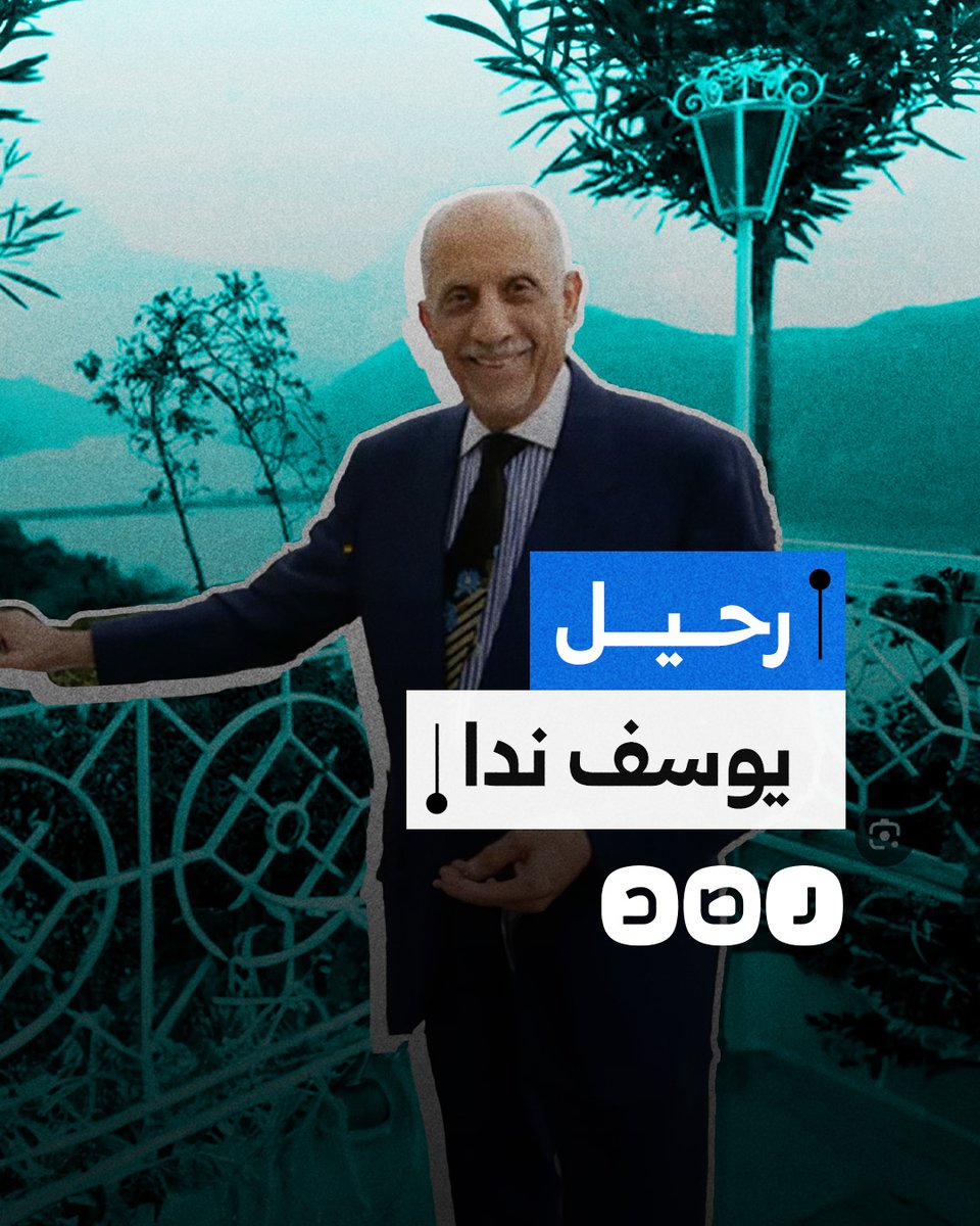 جاهد ضد الإنجليز وأقام إمبراطورية مالية.. رحيل يوسف ندا أحد أبرز قيادات الإخوان المسلمين