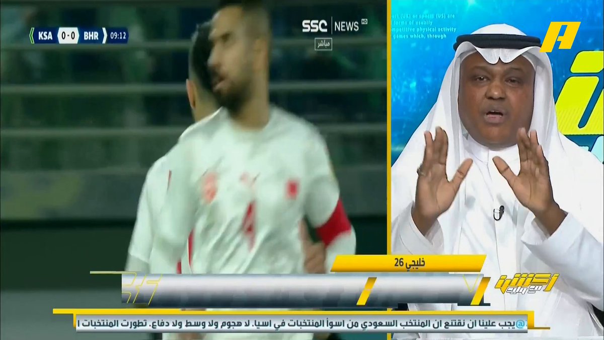 عبدالله فلاته: أين غريب و العبود والقحطاني ؟.. رينارد لا يزال في الأرشيف .. الأخضر يجب أن يخرج من عباءة الاتحاد السعودي لأن الحاصل كله ترقيع #أكشن_مع_وليد #السعوديه_البحرين يعرض الآن على شاشةMBC Action يأتيكم يوميا الـ11 يمكنكم متابعة الحلقة مباشرة