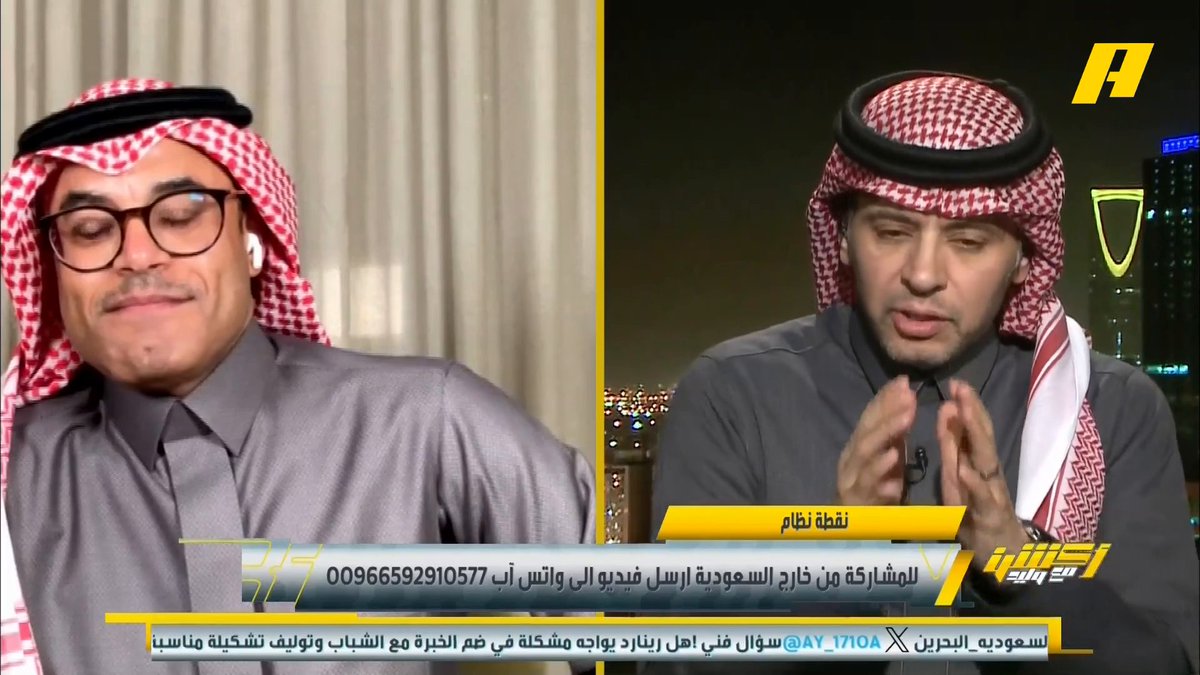 أحمد الفهيد: لم نعرف سبب رحيل رينارد ؟ وماهو المطلوب منه ؟ وماذا مصيره إذا خرج من بطولة الخليج ؟.. لا يمكن أن تطالب بمنتخب قوي واللاعب السعودي دكة ⁧#أكشن_مع_وليد #السعوديه_البحرين يعرض الآن على شاشةMBC Action يأتيكم يوميا الـ11 يمكنكم متابعة الحلقة مباشرة