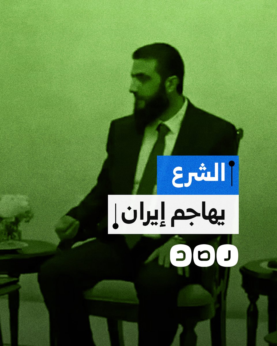 الشرع يهاجم إيران خلال لقائه بزعيم الطائفة الدرزية في لبنان وليد جنبلاط