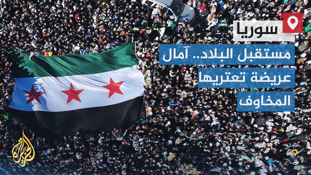 مرحلة ما بعد الأسد.. حراك دولي سياسي تجاه #سوريا في ظل ترقب داخلي للمستقبل بإدارة القيادة الجديدة | تقرير: ماجد عبد الهادي #الأخبار #الجزيرة_سوريا