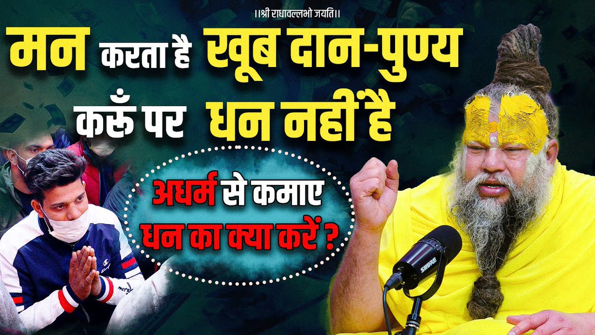 मन करता है खूब दान पुण्य करूँ पर धन नहीं है क्या करूँ ? Bhajan Marg