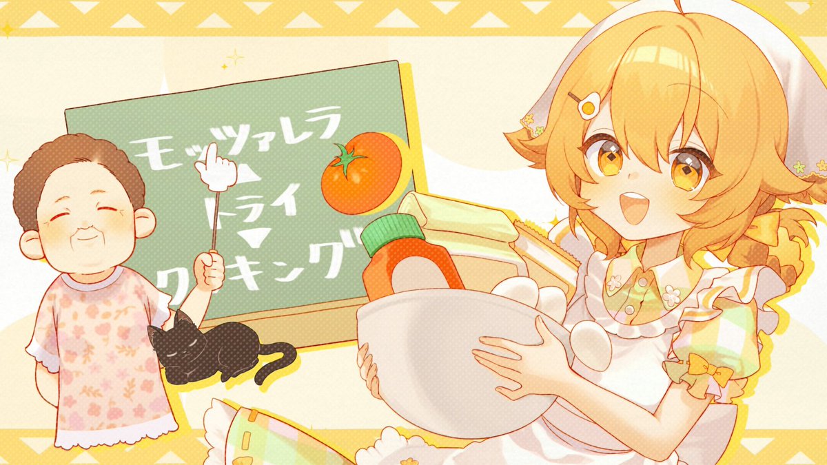 【 モッツァレラ▲トライ▼クッキング 】 🧡𝘍𝘦𝘢𝘵𝘶𝘳𝘪𝘯𝘨：うちの👵🏻ちゃん💛 ✧ ✧ #歌ってみた