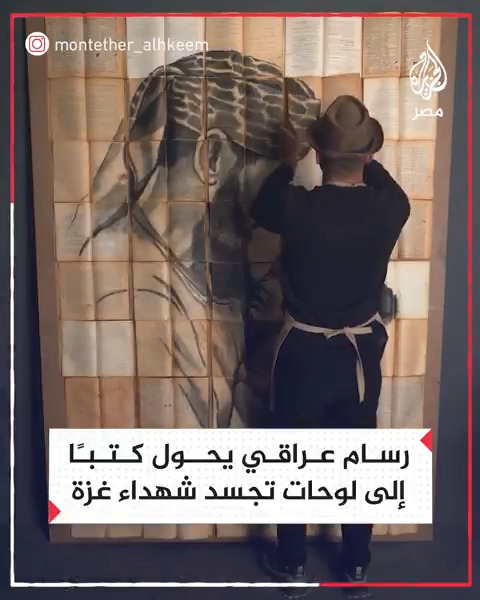 فنان عراقي يحول أوراق كتب قديمة إلى لوحات تجسد صورًا لشهداء غزة