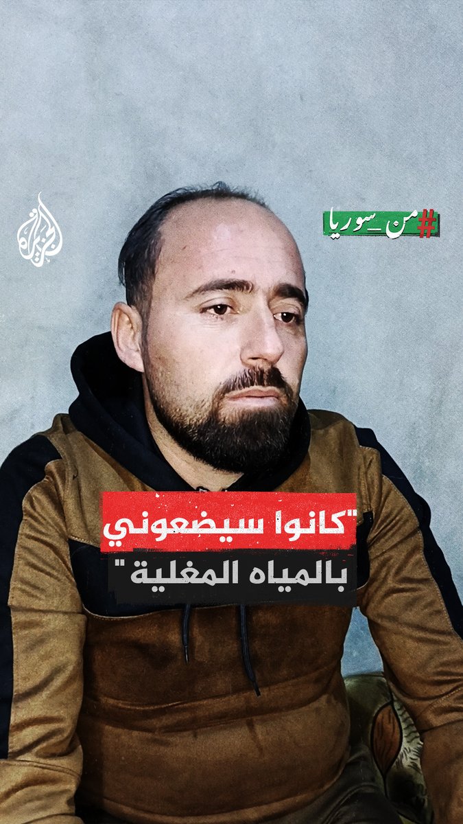 "عذبوني لأني أعلم الناس الصلاة".. أحمد عمر ديكو من محافظة حلب في سوريا، يروي تفاصيل انشقاقه عن الجيش السوري ومعاناته خلال 12 عاما من الاعتقال والتعذيب القاسي في أقبية السجون #من_سوريا