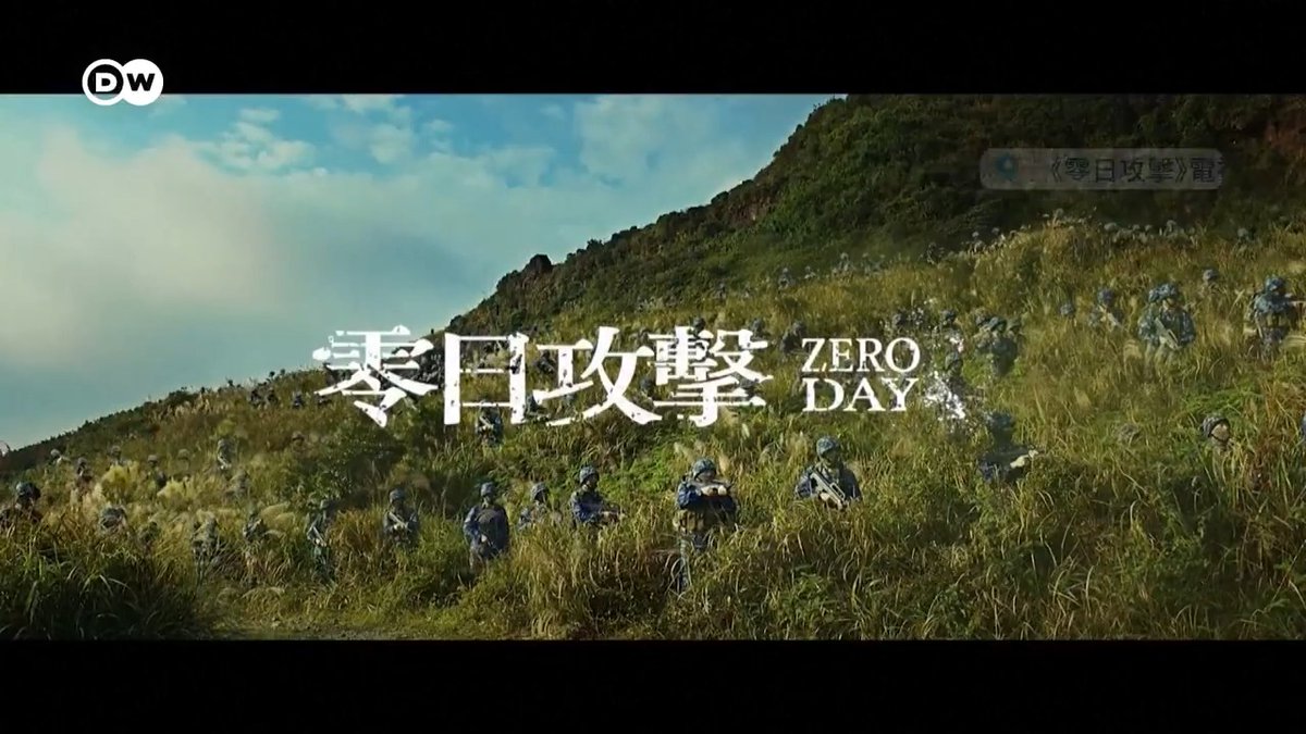 《零日攻击》为台湾人敲响警钟 预计明年上映的《零日攻击》是台湾首部以台海战争为主题的电视剧。这部电视剧假设解放军对台湾展开夺岛登陆行动,探讨台海战争时,台湾社会可能面临的状况。剧集虽未上映,但在台湾社会已经引起轰动和强烈反响。