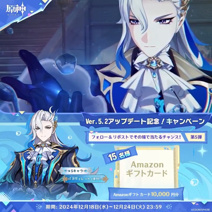 / ✨最終日✨ #原神 Ver.5.2アプデ記念 キャンペーン!第5弾 \ 12月24日(火)23:59までチャレンジ! 1万円分ギフトカードがその場で当たるチャンス! ✅参加方法 ①原神(Genshin)公式をフォロー ②本投稿をリポスト ▼サイトから結果を確認! #原神CP