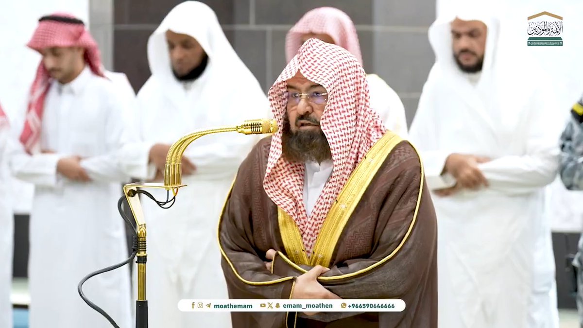 سعة رحمة الله تعالى ومغفرته لمن ظلم نفسه مهما كان ظلمه إذا صدق في توبته ورجع عن ذنبه ﴿وَمَن يَعمَل سوءًا أَو يَظلِم نَفسَهُ ثُمَّ يَستَغفِرِ اللهَ يَجِدِ اللهَ غَفورًا رَحيمًا﴾. تلاوة معالي الشيخ أ.د. #عبدالرحمن_السديس من صلاة العشاء 22 جمادى الآخرة 1446هـ.