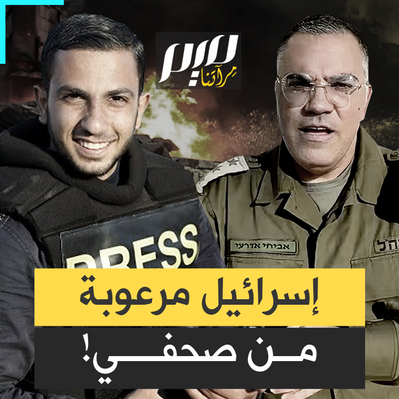 "أنت يا أنس من مخيم جباليا".. مجددا الناطق باسم الاحتلال أفيخاي أدرعي، يهدد الصحفي الفلسطيني أنس الشريف الذي يواصل التغطية من بين ركام شمال غزة، معربا بشاعة الغزاة!