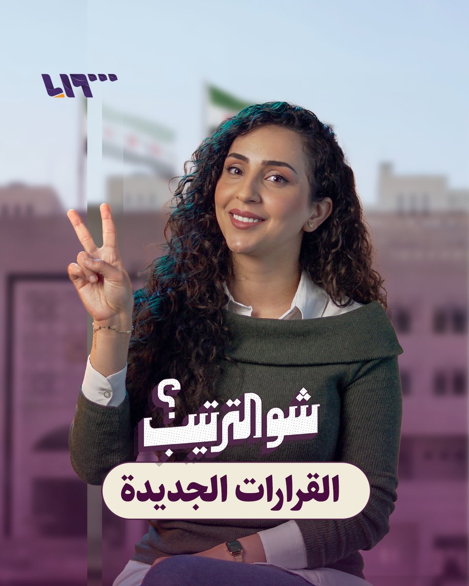 بعد أسبوعين فقط من التحرير.. إليك أهم ما تم إنجازه في #سوريا على المستوى الخدمي تقديم: يارا خليل #تلفزيون_سوريا #نيو_ميديا_سوريا