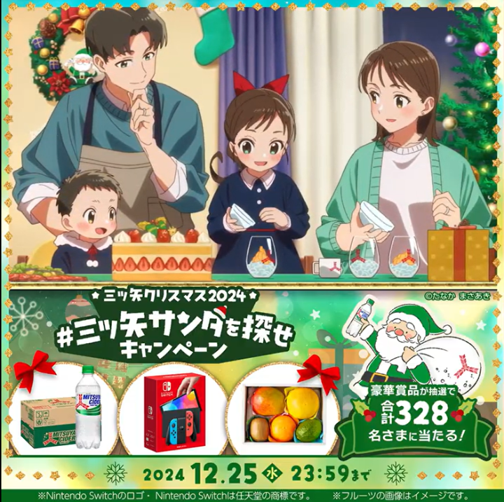 🎄Merry Xmas✨ #三ツ矢クリスマス2024 アニメに隠れた #三ツ矢サンタを探せ キャンペーン🎄 1️⃣アサヒ飲料AsahiSoftDrinks をフォロー 2️⃣この投稿をリポスト 🎁リプライが届く 🌟Wチャンス🌟 #三ツ矢サンタを探せ と見つけたサンタの数を記載して引用リポストすると確率🆙 詳細は動画をタップ🎥 #XHoliday