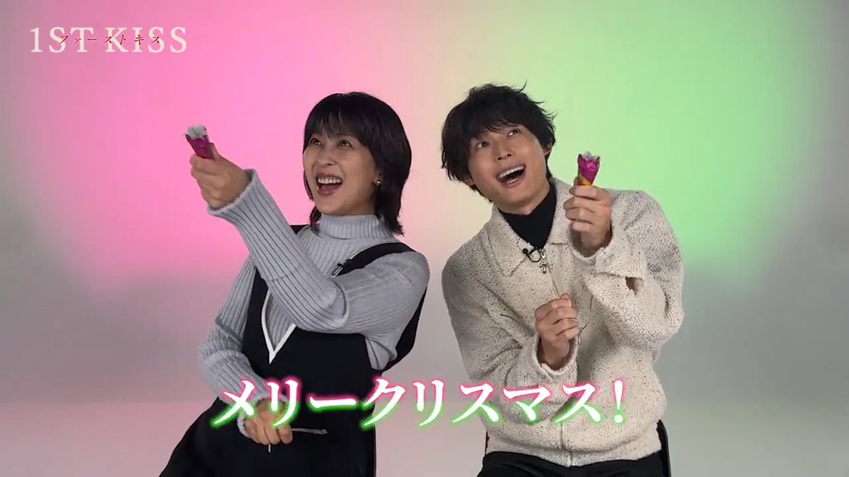 °˖✧ 𝑀𝑒𝑟𝑟𝑦 𝑋𝑚𝑎𝑠🎄 ✧˖° #松たか子 さんと #松村北斗 さんから メッセージが到着🎉°˖✧ みなさんにとって 素敵な一日になりますように🎅 #映画ファーストキス 2025.2.7(金)公開 #クリスマスイブ