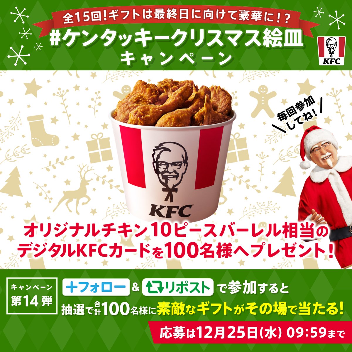 ／ #ケンタッキークリスマス絵皿キャンペーン ＼ #パーティバーレル のクリスマス絵皿は今年がラスト🎄 ご愛顧いただいた感謝を込めて 日替わりギフトをご用意しました🎁 ギフトは最終日にむけて豪華に❗️❓ 今日は何が当たるかな❓ 歴代絵皿もプレイバック❗️ 本日は2021-2022年分を紹介⏰ #KFC