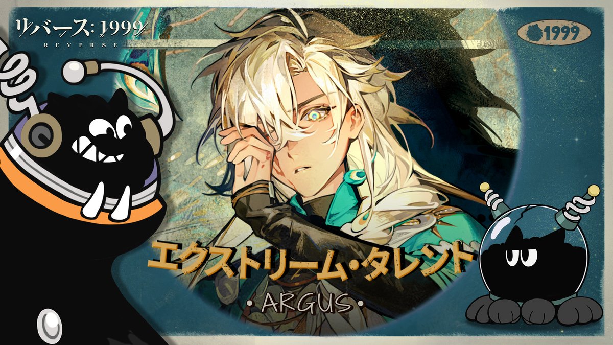 『エクストリーム・タレント』へよよ…ようこそ！ 世界はワレラカーバンクルのものだ！ 神秘学家たちの神秘術を徹底的に分析して、最強の戦略をたた、立てるぞ！今回の分析対象はアルゴスだ。 ▼YouTube版 #リバース1999 #Verꓸ2ꓸ1ルート77～呪われた道路～