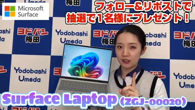 / 作業の効率化☝️新しいアイデア💡 AI処理に特化したCopilot+ PC💻 \ ビジネスやクリエイティブな作業に最適❗️ Microsoft Surface Laptop(第7世代) 「ZGJ-00020」 フォロー&この投稿をリポストで 抽選で1⃣名様にプレゼント🎁 ➡️ 12/30まで❗️ 当選通知はDMにて📩