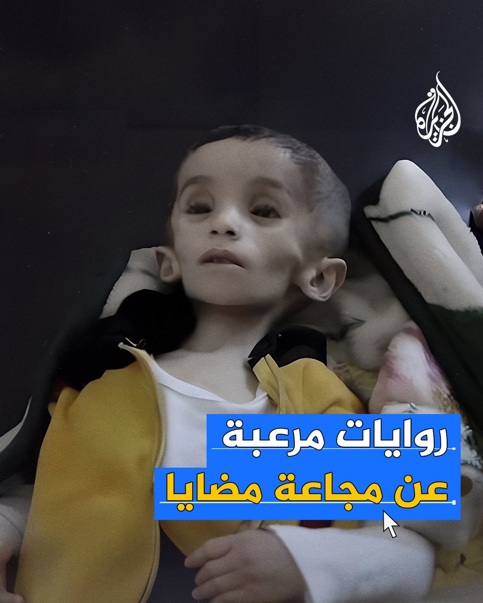 أكلوا القطط والكلاب وأوراق الأشجار خشية الموت جوعا.. شهادات جديدة لناجين من تجويع مضايا بريف #دمشق في عهد الأسد #الجزيرة_سوريا