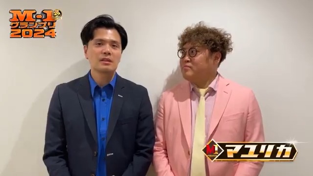🏆M-1グランプリ2024 ファイナリスト🏆 #マユリカ の決勝戦直後に密着！🎙️ 👑関連コンテンツ続々配信中！ #M1 #M1グランプリ