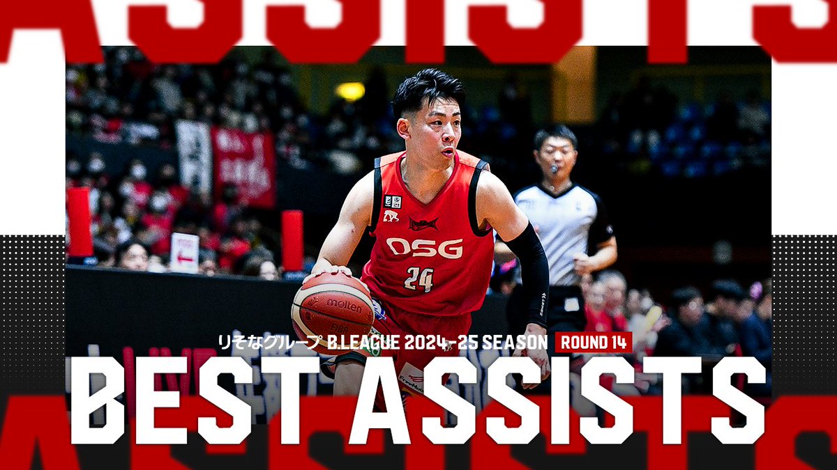 💫BEST ASSISTS💫 B1第14節のナイスアシストをまとめました！ #Bリーグ #りそなグループ