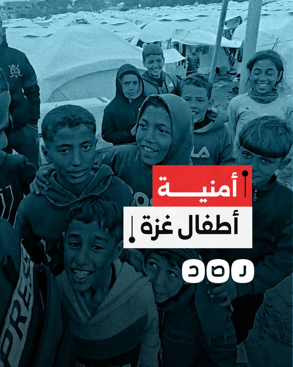 أطفال غزة يتمنون وقف الحرب على القطاع والعودة إلى منازلهم