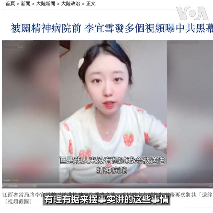 江西南昌维权人士李宜雪两年来因揭露当地精神病院沦为公安黑监狱的黑幕,受到中国网民的高度关注。据当地公安局星期日的最新通报,李宜雪被诊断有“人格障碍”,已二度被强制送诊。但消息一出,中国网民质疑声四起,海外维权人士也发起“雪花行动”,除呼吁江西当局放人外,也谴责中共动辄以“被精神病”手段让异议和维权人士噤声的恶行。