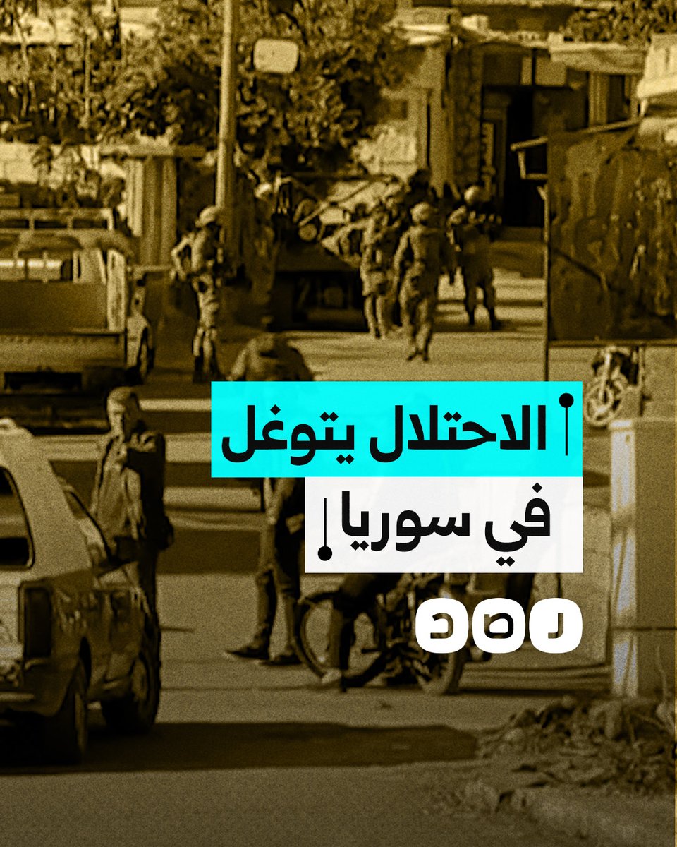وجها لوجه مع المدنيين.. قوات الاحتلال الإسرائيلي تتوغل داخل إحدى القرى السورية