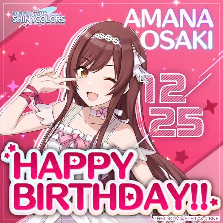 【大崎姉妹の誕生日♪】 12月25日は「アルストロメリア」のメンバー「大崎 甘奈」さんと「大崎 甜花」さんの誕生日です！ 「誕生日ミニコミュ」や「限定入り HAPPY BIRTHDAY 甘奈ガシャ」「限定入り HAPPY BIRTHDAY 甜花ガシャ」を開催しています！ まずは甘奈さんのコメントからご紹介♪ #シャニマス