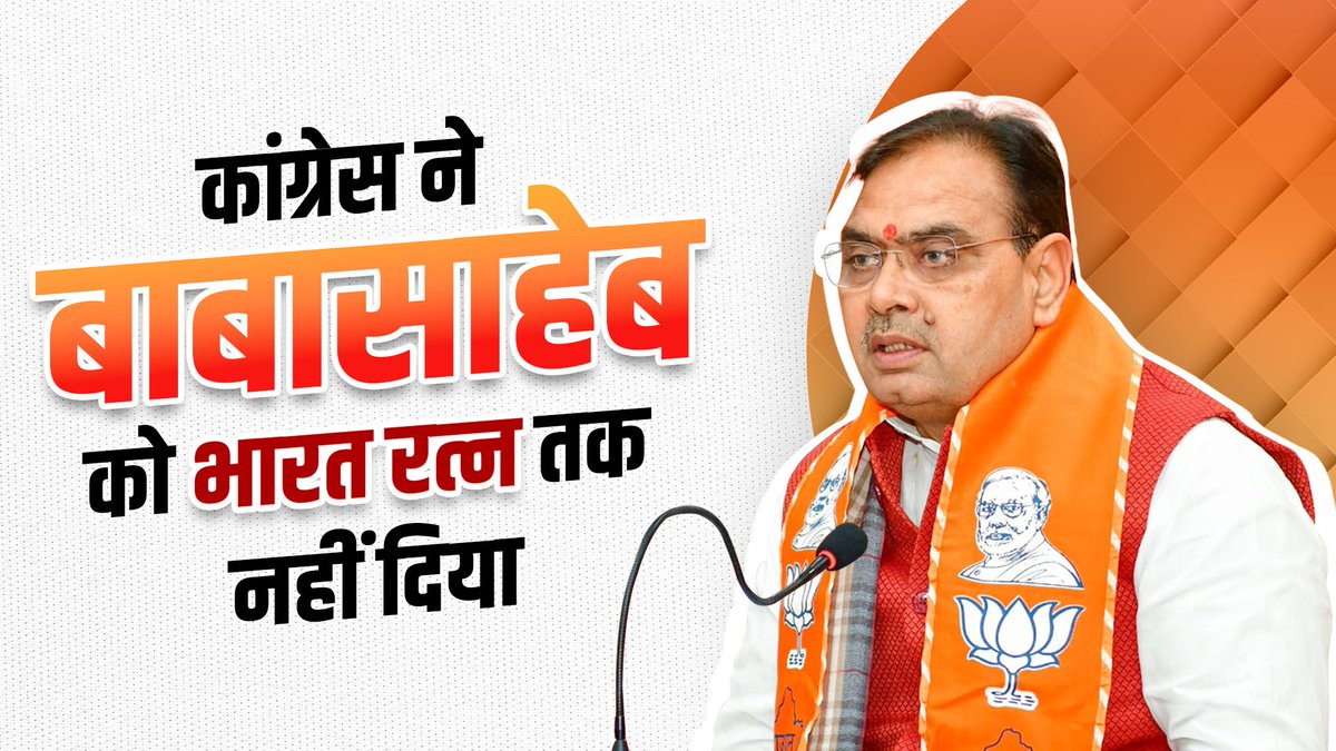 "माननीय अटल बिहारी वाजपेयी जी ने बाबासाहेब डॉ. भीमराव अंबेडकर जी को भारत रत्न दिलाने का काम किया।"