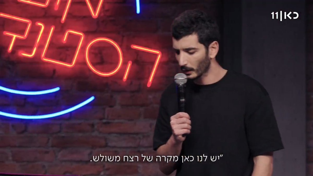 מה חוגגים? הערב #מועדון_הסטנדאפ אחרי קופה ראשית בכאן 11 ובכאן BOX Ido Katzir
