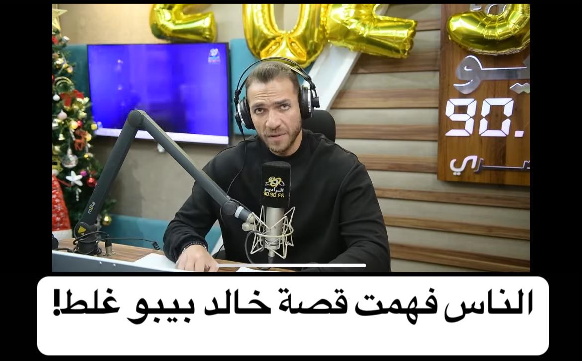 الناس فهمت قصة خالد بيبو غلط..! إبراهيم عبد الجواد عن إشارة إمام عاشور بعد هدفه في بلوزداد: لازم يركز في الملعب وبس. #كورة_في_الـ90 على #الراديو9090