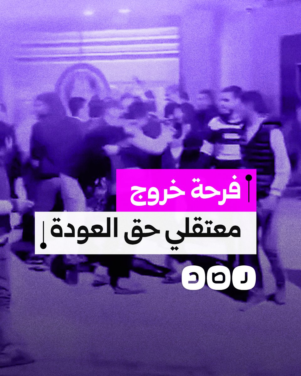 فرحة عارمة لأهالي سيناء لحظة الإفراج عن ذويهم الذين اعتقلوا بسبب تظاهرات حق العودة