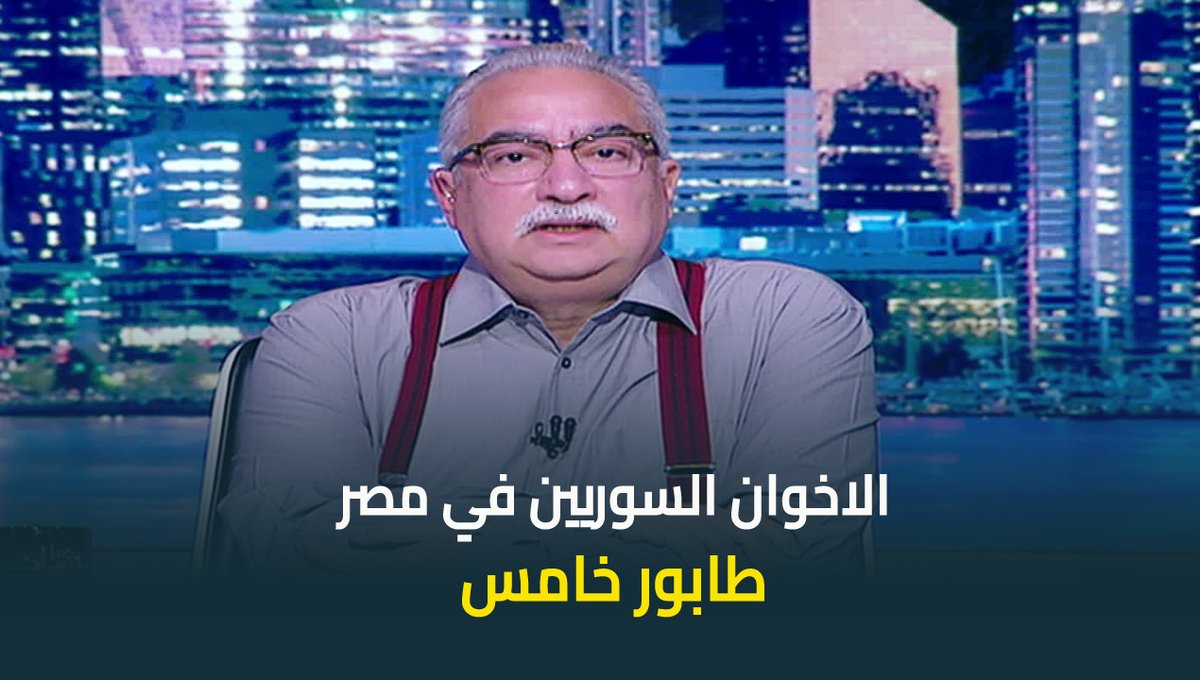#ابراهيم_عيسى : الاخوان السوريين الموجودين في مصر .. طابور خامس #حديث_القاهرة #عودة_الوعي #القاهرة_والناس ابراهيم عيسى