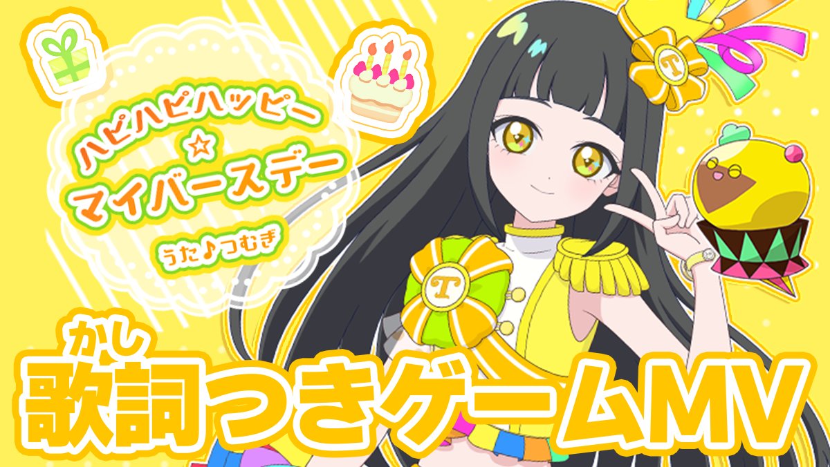 【めが姉ぇ】 本日12月25日はつむぎちゃんのお誕生日です！ おめでとう🎉✨ 🎵「ハピハピハッピー☆マイバースデー」 うた：鈴風つむぎ（CV.久保ユリカ） 作詞：宮嶋淳子 (SUPA LOVE) 作・編曲：木下龍平 (SUPA LOVE) 一緒にお祝いしてね🍀 #アイプリ #ひみつのアイプリ #鈴風つむぎ生誕祭2024
