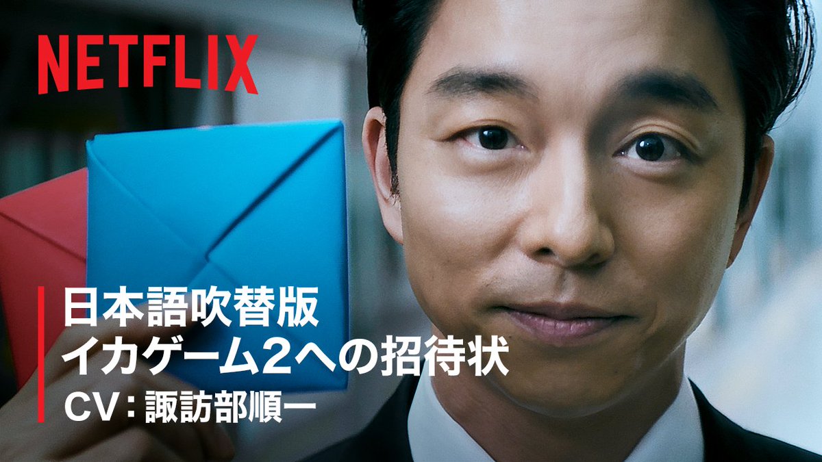 あの、"めんこ男"のGRWM(Get Ready With Me)👔 コン・ユが演じる、スカウトマンのルーティン映像に、諏訪部順一が心の声を吹き込んだ特別映像を公開👀 遂に明日! Netflixシリーズ『イカゲーム』シーズン2は、12月26日より世界独占配信🔥 #イカゲーム2 #SquidGame #イカれたゲーム 諏訪部順一 Junichi Suwabe