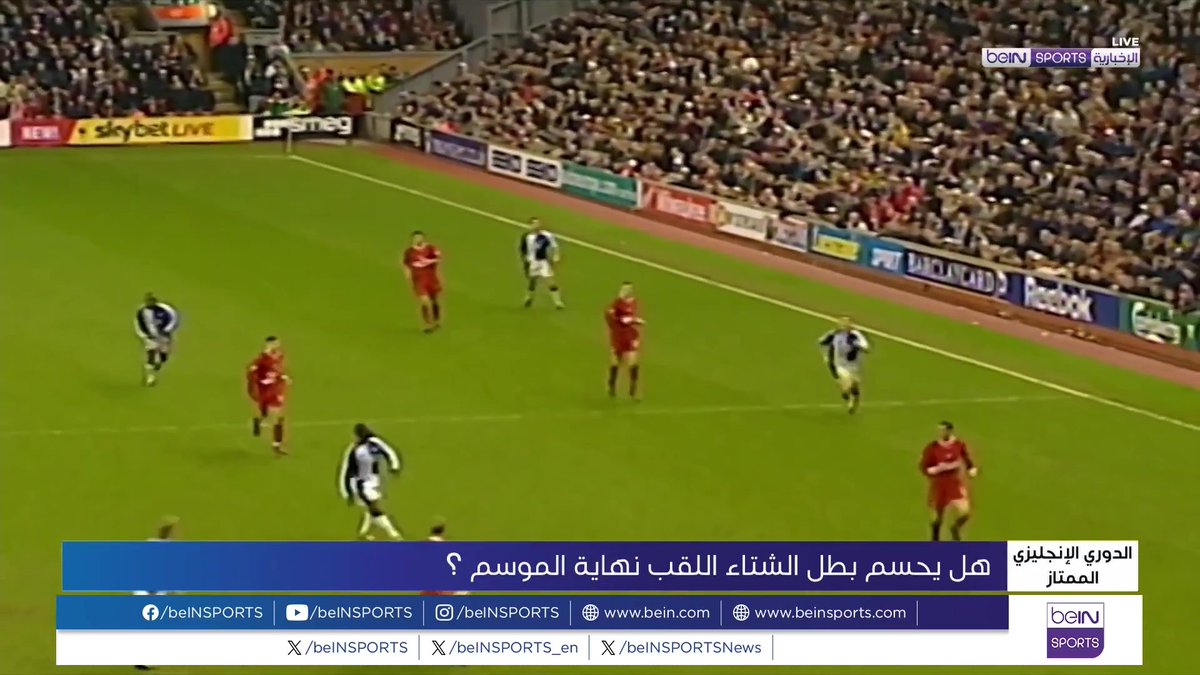 🟣🎥 تقرير خاص | التاريخ لا يتكرر كثيرا في الدوري الإنجليزي الممتاز لكن الغالب أن الفريق الذي يتصدر ترتيب البريمييرليغ في فترة أعياد نهاية السنة لا يتوج عادة بلقب الدوري 🎙️ تقرير | سامر العمرابي سامر العمرابي
