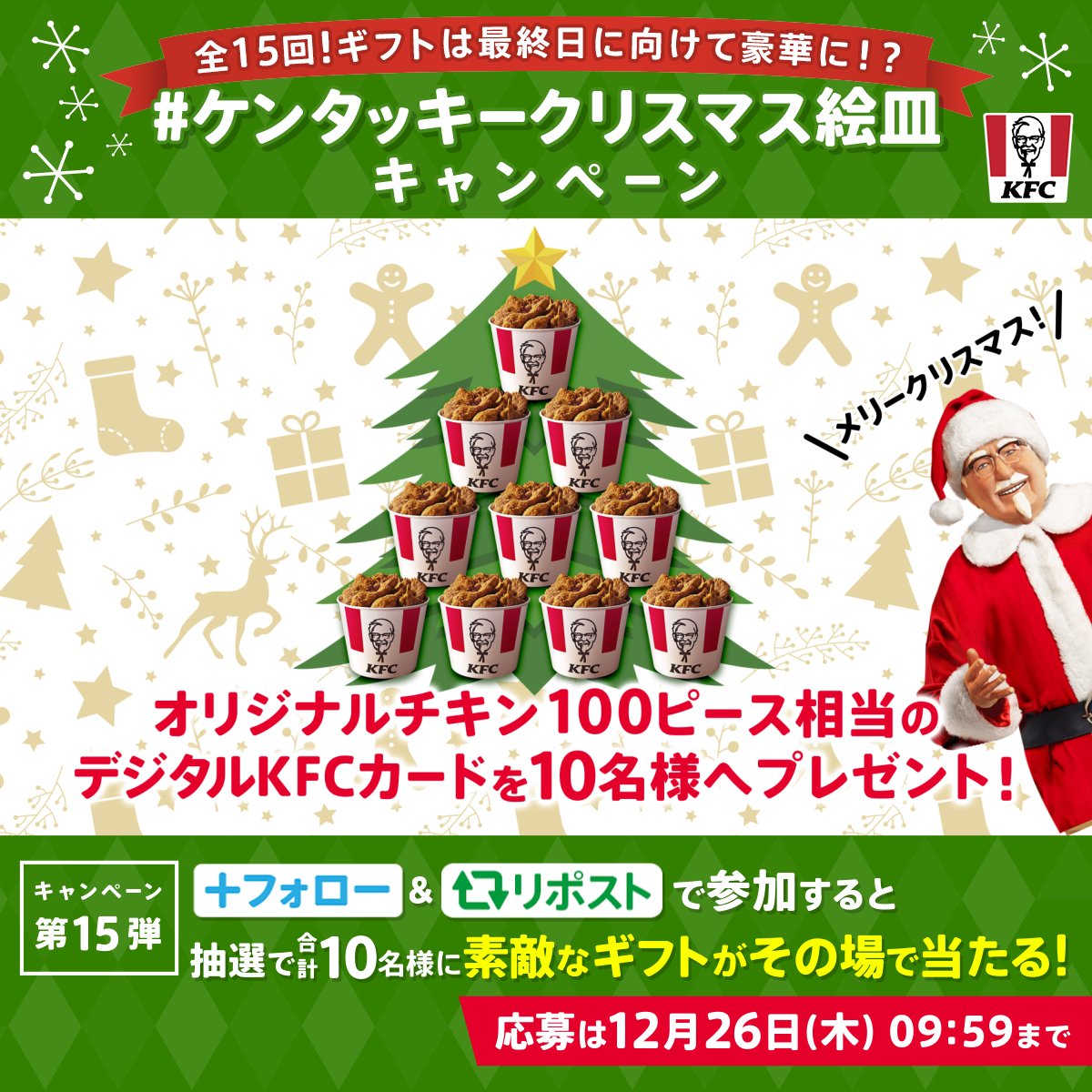 / 📢本日最終日 #ケンタッキークリスマス絵皿キャンペーン \ #パーティバーレル のクリスマス絵皿は今年がラスト🎄 ご愛顧いただいた感謝を込めて日替わりギフトをご用意🎁 キャンペーンラストは超目玉😳参加はお早めに。 歴代絵皿もプレイバック❗️ 本日は2023年と今年の絵皿を紹介⏰ #KFC