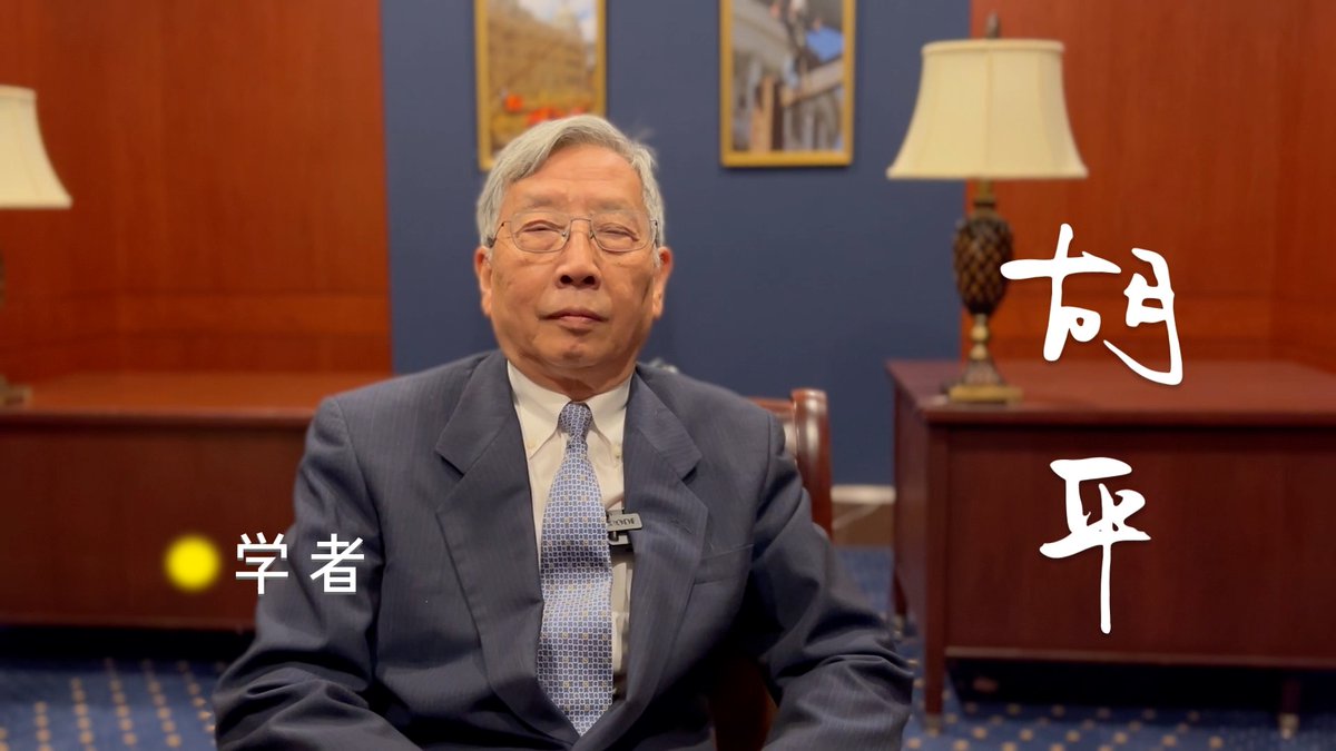 【#叩问2024 】学者胡平：用一个词来总结2024，我想到“胶着”。习近平想要维护、巩固个人独裁的野心与反习力量之间的冲突不可调和，胜负不明。习近平上台这么些年不断给自己树敌，加上施政方面种种倒行逆施引起的不满，他怎么还能坐得稳呢？