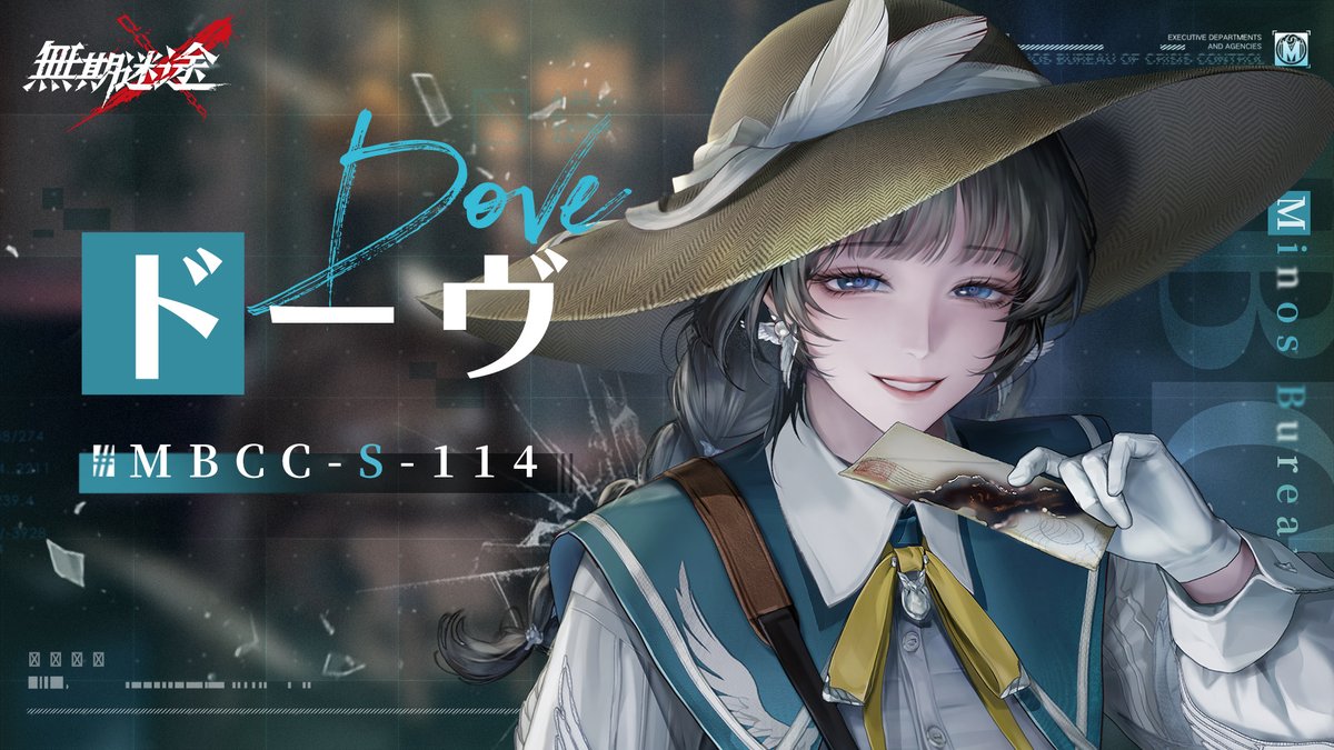 【コンビクト紹介】 ドーヴ（CV. #渡谷美帆） ▼事件 ・他者の手紙偽造 事件に関して何かお気づきの場合は、 MBCCまでご連絡を📲 #逃走犯を追跡せよ #無期迷途