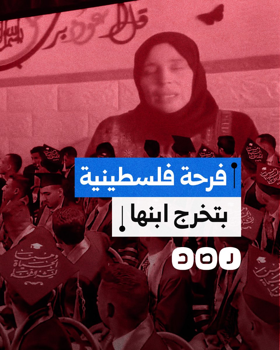 "أنت حققت وصية أبوك الشهيد".. فلسطينية تهنئ ابنها بتخرجه من كلية طب الأسنان جامعة الأزهر