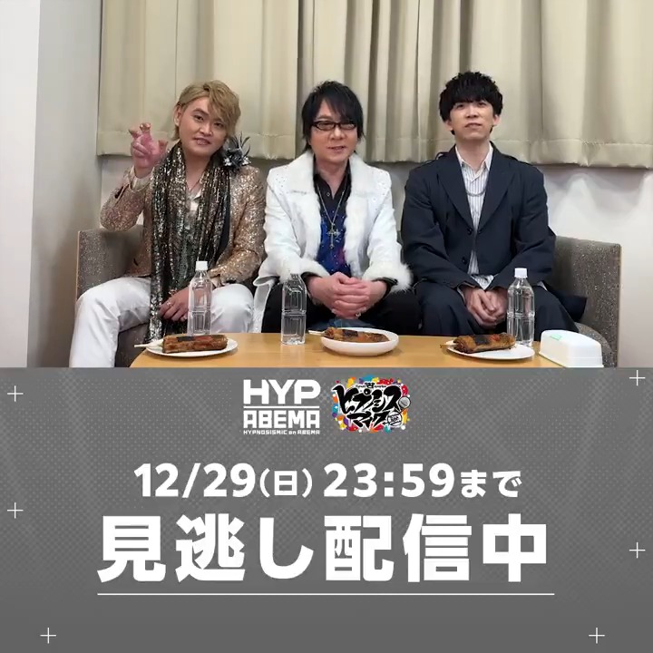 ／ #ヒプマイファンミーティング ⚪️麻天狼 公演⚪️ 見逃し配信中📡 ＼ 「ご当地差し入れもぐもぐムービー」チラ見せ👀 ムービー本編では、新曲への想いや3人の思い出などを振り返るトークをお届け🗣️ このムービーは全7公演の配信チケットを 購入した方限定でお届けします📺