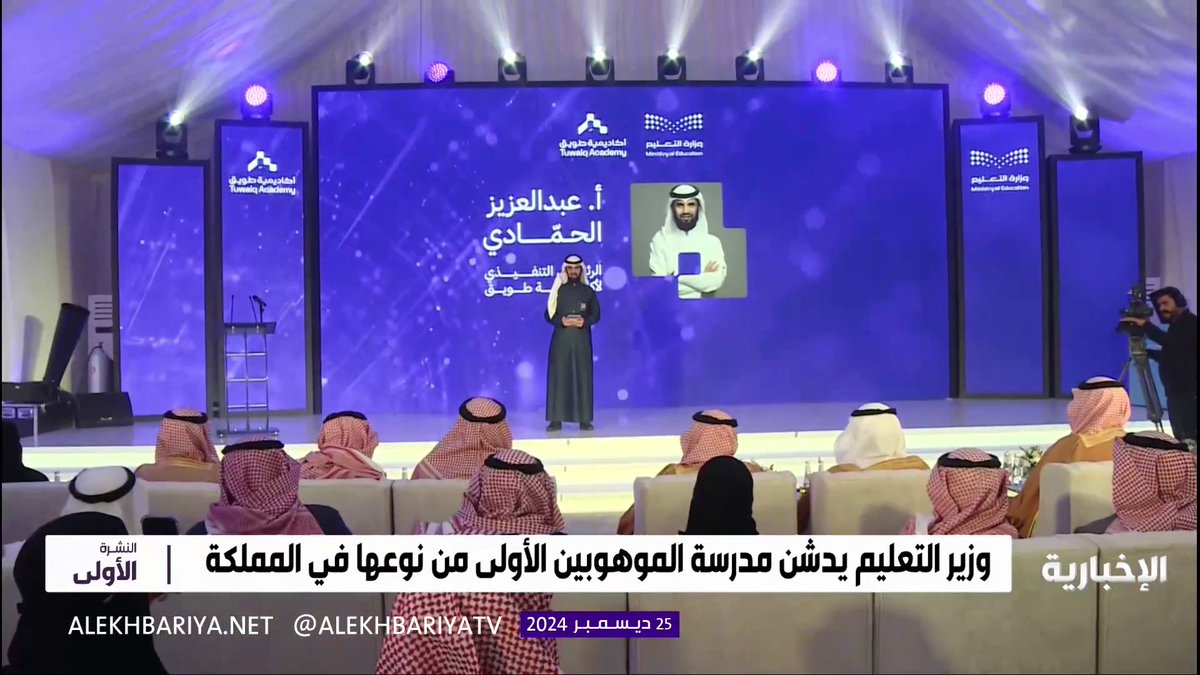 ستفتتح في عدة مناطق العام المقبل.. الرئيس التنفيذي لأكاديمية طويق عبد العزيز الحمادي: انطلاق أول مدرسة حكومية تقنية متخصصة في بناء القدرات التقنية لطلاب المرحلة الثانوية #النشرة_الأولى | #الإخبارية