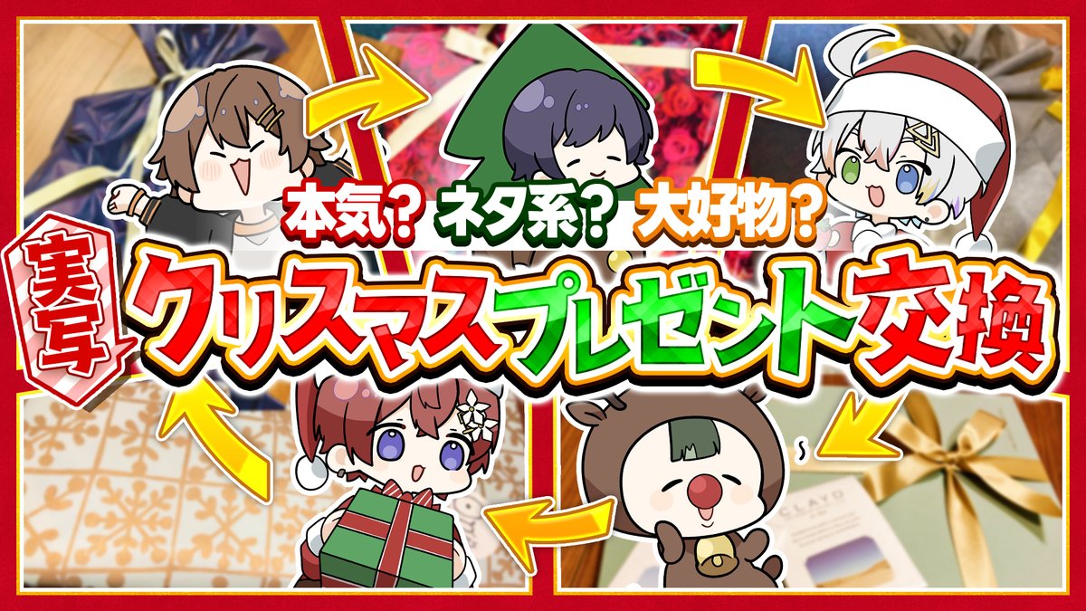 🌟すたぽらYouTube動画投稿🌟 【実写】クリスマスプレゼント交換したら格差がひどすぎたｗｗｗｗｗｗｗなぜこれ選んだ？ｗｗｗｗ ●癖が強いんよｗｗｗｗｗｗ #すたぽら