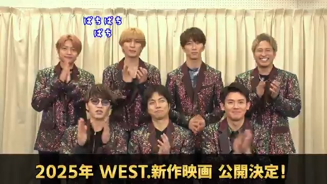 // 🌈WEST. 新作映画 2025年公開決定!!!!!!! \\ 「#WESTꓸ 10th Anniversary 大阪松竹座公演」 10周年最後の公演、 お楽しみいただけましたでしょうか?✨ そしてなんと! WEST.の新作映画の製作も決定🎊 内容は…まだ秘密🤫 公開は来年予定です🎬 楽しみにお待ちください!