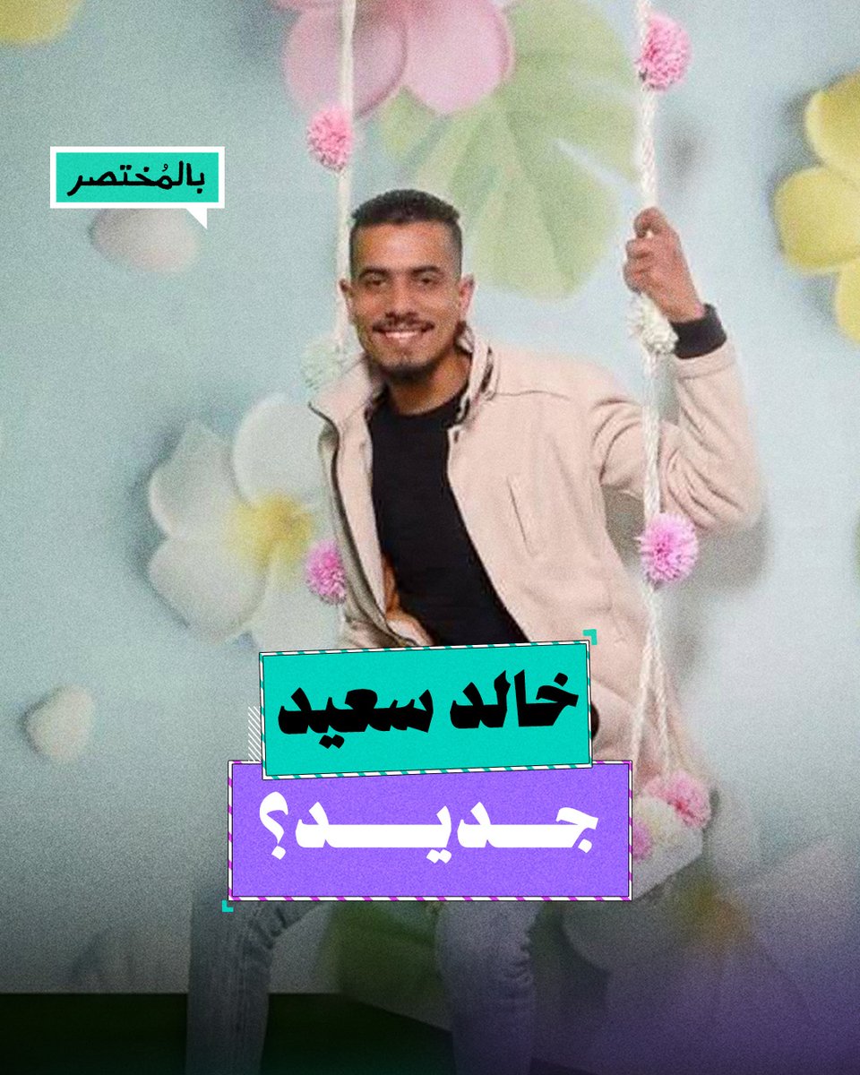 بالمختصر | مات من التعذيب.. هل يكون سعد السيد هو خالد سعيد الجديد؟