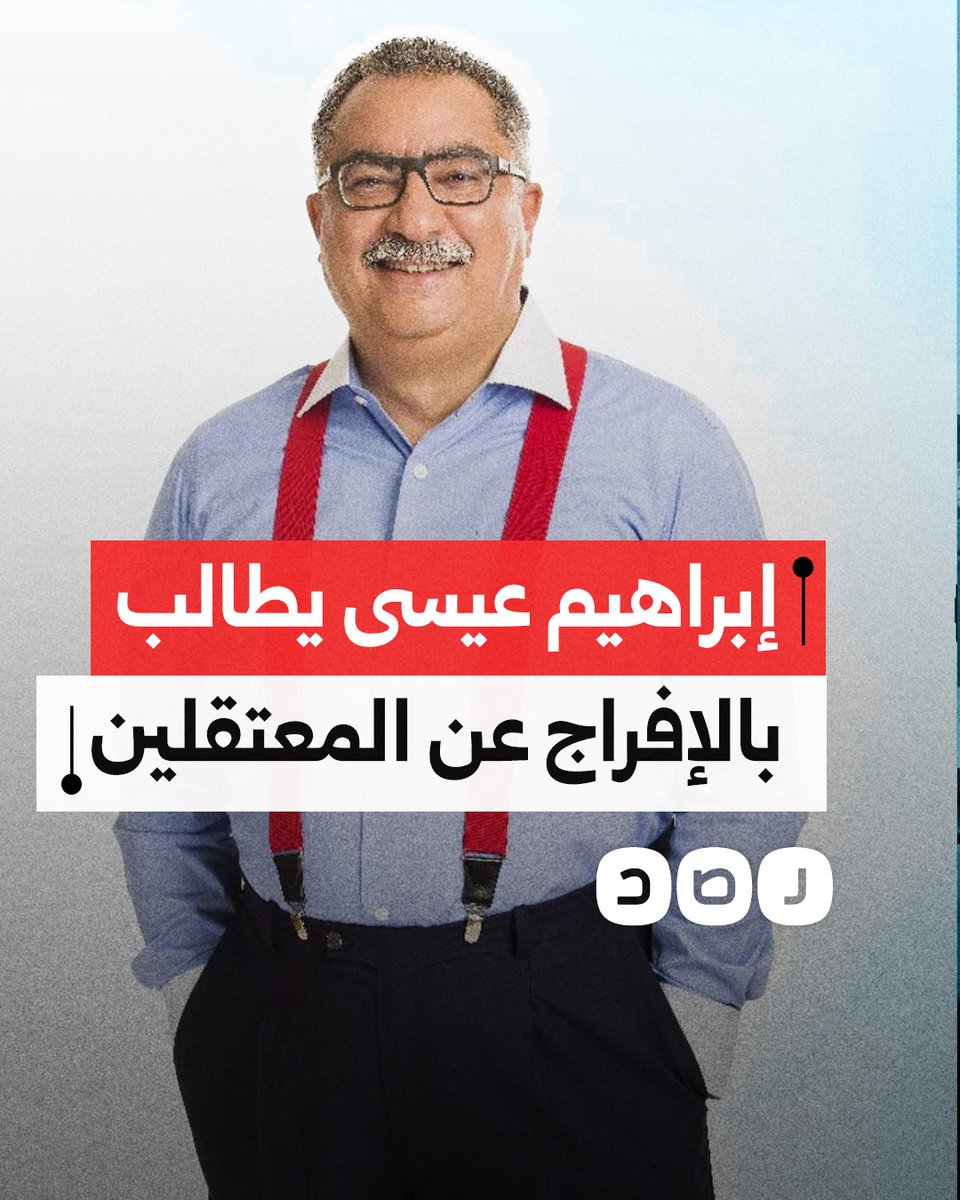 "الدولة القوية لا تحبس أصحاب الرأي".. إبراهيم عيسى يطالب السيسي بالإفراج عن المعتقلين خوفا من تكرار سيناريو سوريا
