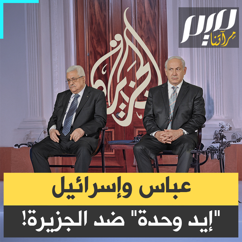 "عباس وإسرائيل ايد وحدة".. حركة فتح تحظر عمل قناة "الجزيرة" شمال #الضفة، بسبب تغطيتها للعملية الأمنية في #جنين ومخيمها.