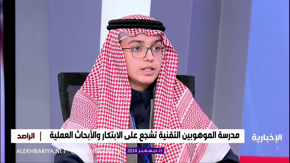 وزير التعليم يدشن مدرسة الموهوبين التقنية.. الطالب في مدرسة الموهوبين التقنية إبراهيم العنقري: أطمح في أقرب فرصة إلى رفع اسم المملكة عاليا في المحافل الدولية #الراصد