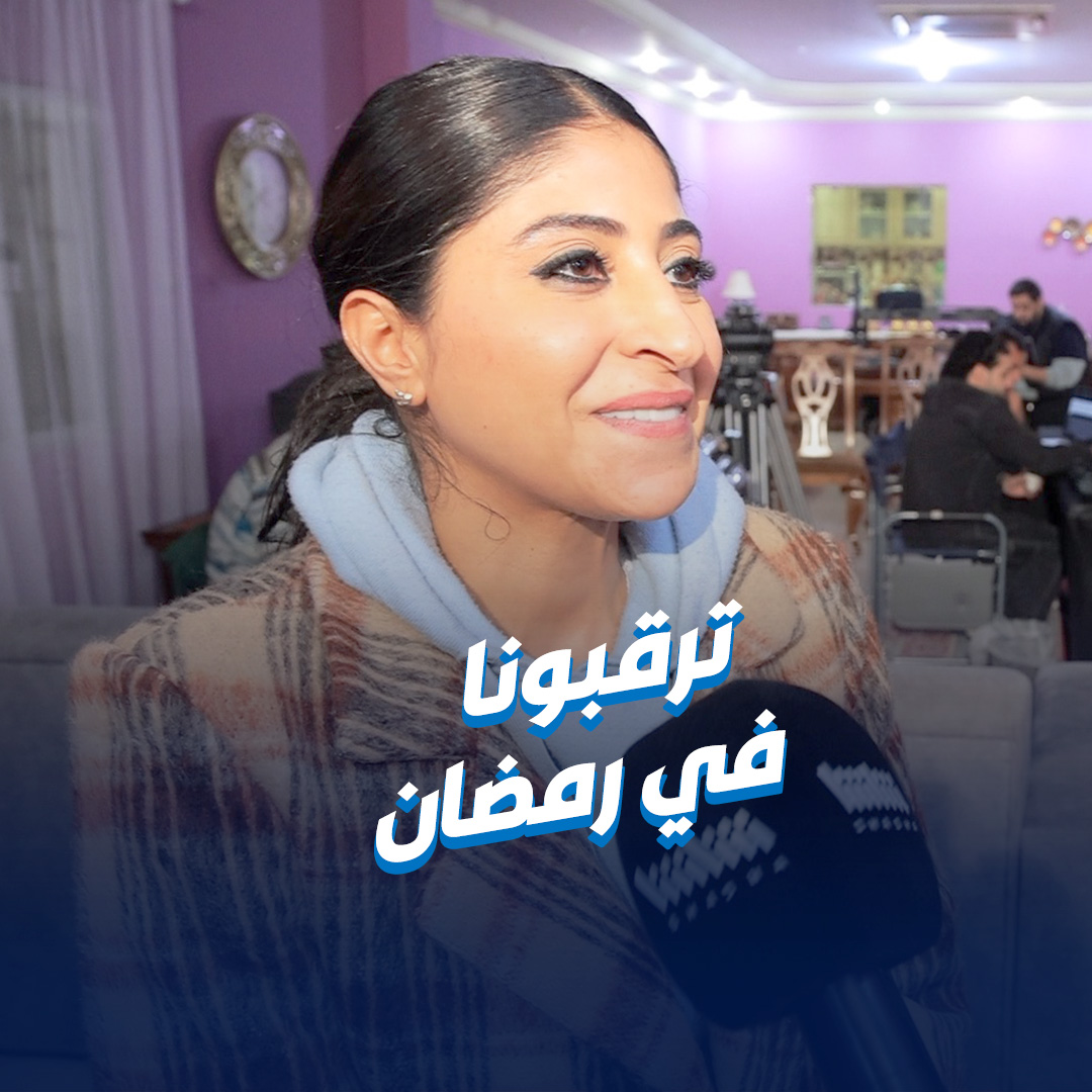 الفنانة شجون الهاجري: #مسلسل_وحوش عمل كبير.. وأنا فخورة فيه • ترقبونا في رمضان على منصة #شاشا
