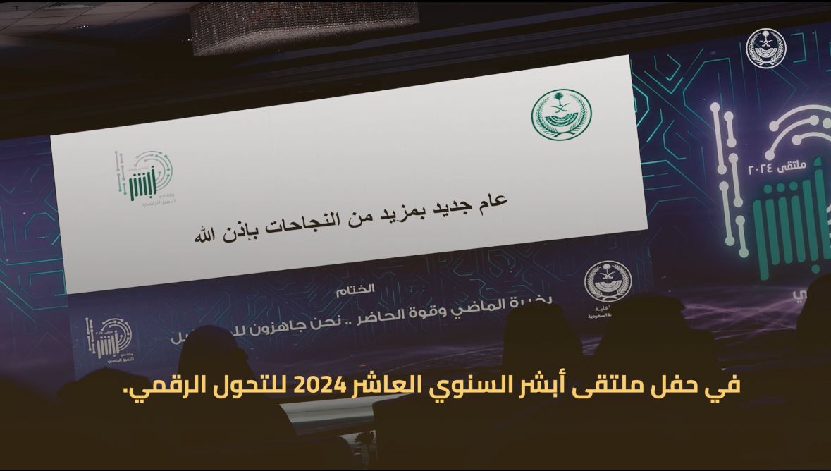 تدشين (15) خدمة إلكترونية جديدة في #ملتقى_أبشر2024 .